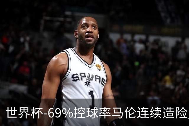 世界杯-69%控球率马伦连续造险 荷兰半场暂0-0平日本